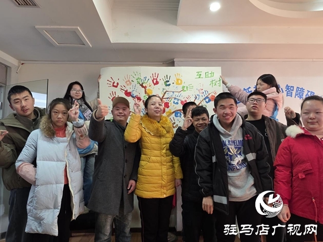 驻马店驿城区开展成年智力障碍者康复培训 赋能家庭自助互助