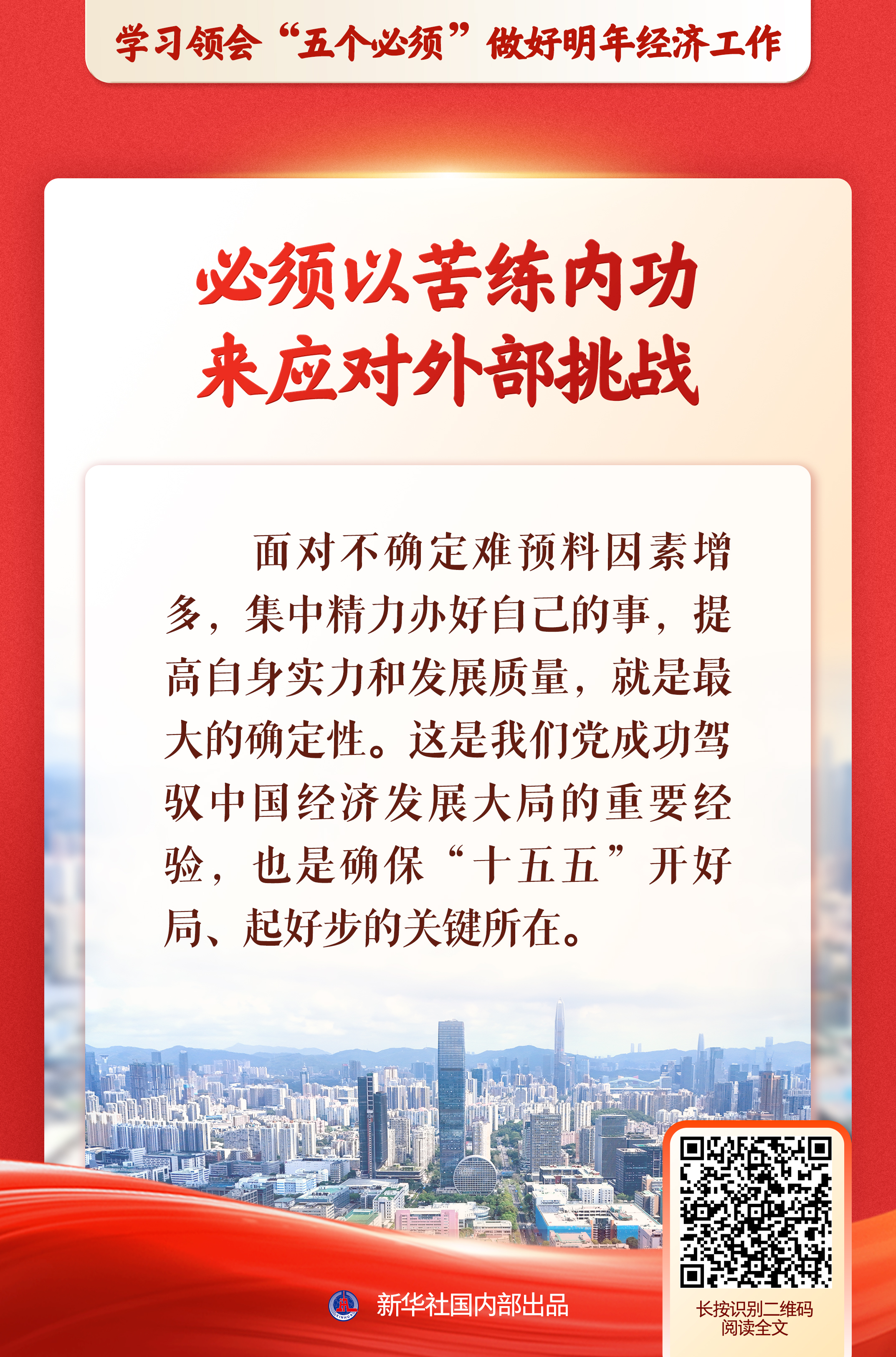 新华社推出系列述评，深入阐释“五个必须”规律性认识