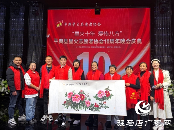 平舆县星火志愿者协会以&ldquo;星火十年，爱传八方&rdquo;为主题的十周年庆典活动温情启幕