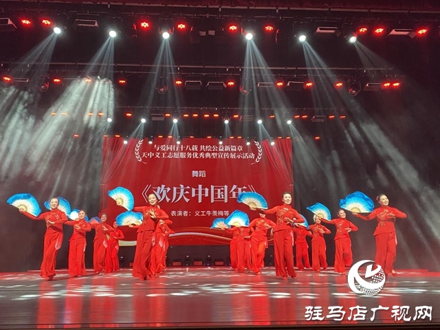 驿城区天中义工志愿服务优秀典型宣传展示活动启幕