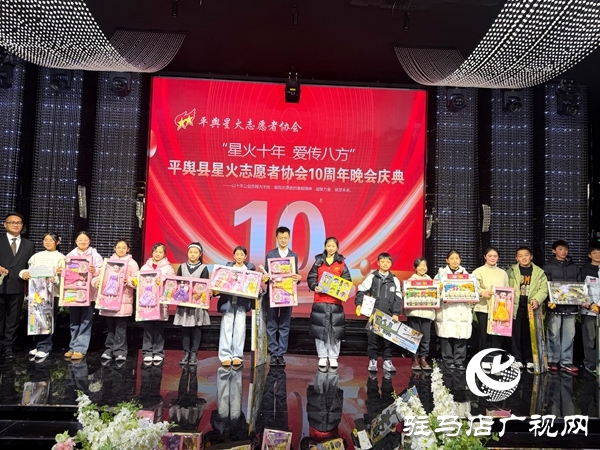 平舆县星火志愿者协会以&ldquo;星火十年，爱传八方&rdquo;为主题的十周年庆典活动温情启幕