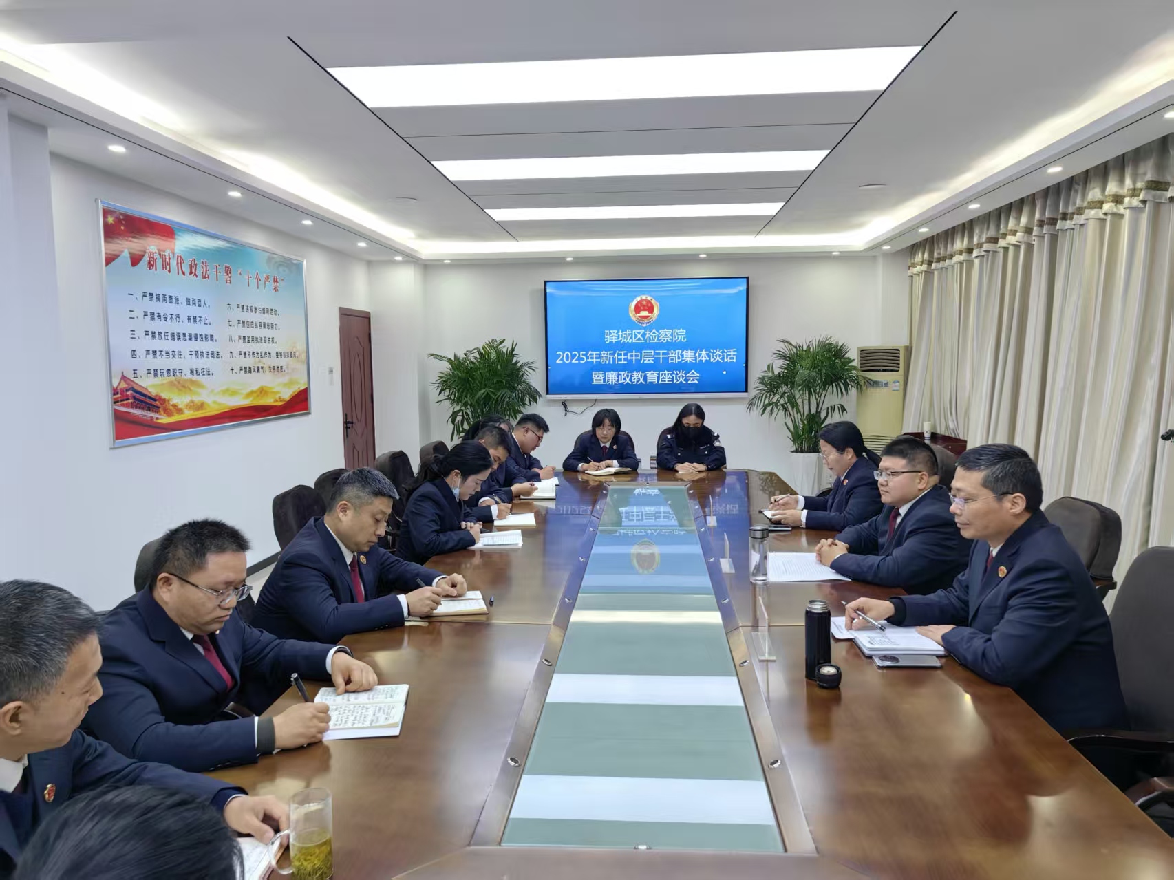 驿城区检察院召开新任中层干部集体谈话暨廉政教育座谈会