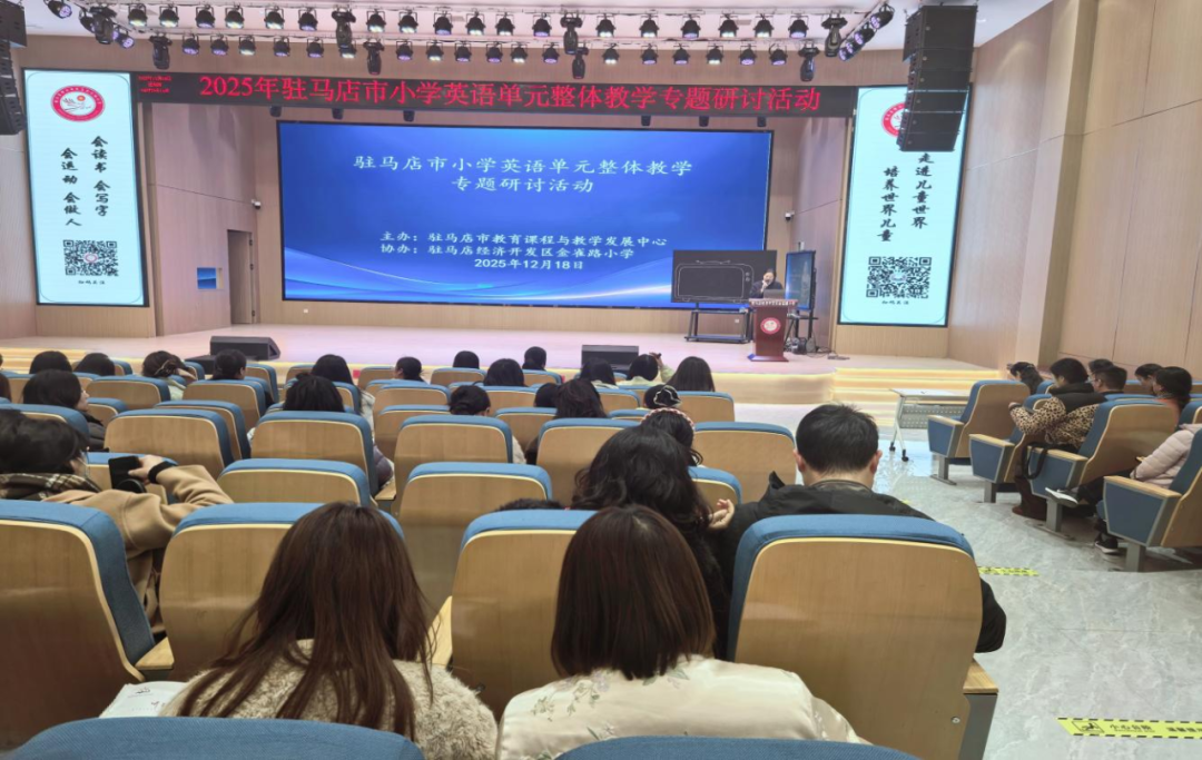 驻马店市小学英语专题研讨会在金雀路小学圆满举行