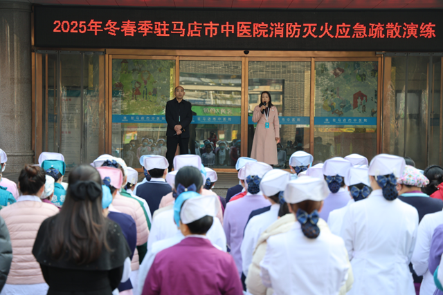 筑牢消防安全防线，守护医患生命安全——驻马店市中医院开展冬春季消防应急演练