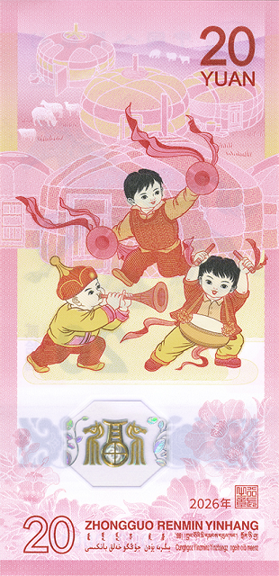 中国人民银行定于2025年12月22日起陆续发行2026年贺岁纪念币和纪念钞