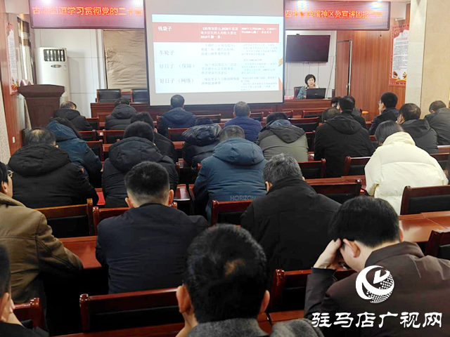 驿城区古城街道：理论宣讲进基层 凝心聚力谱新篇