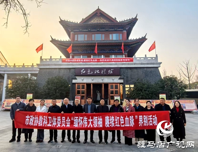 缅怀伟大领袖 赓续红色血脉