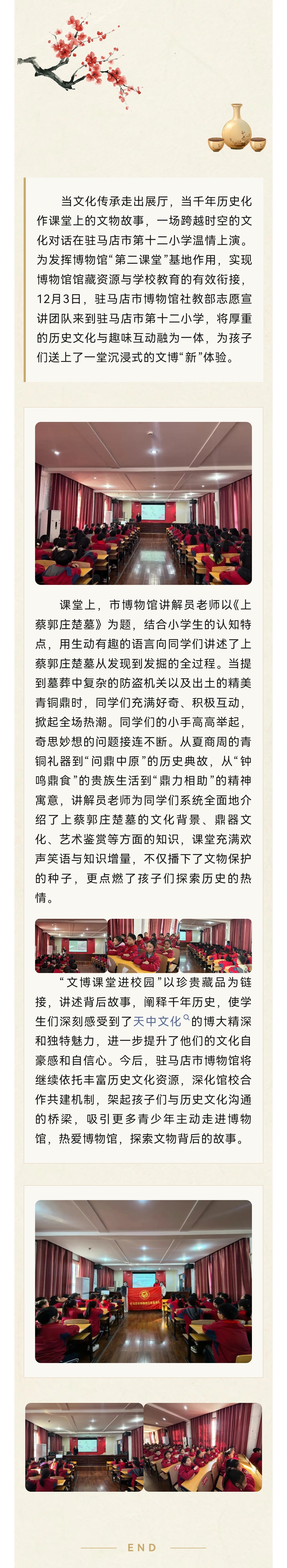 感受千年历史 讲述文物故事 ——驻马店市博物馆“文博课堂”走进驻马店市第十二小学