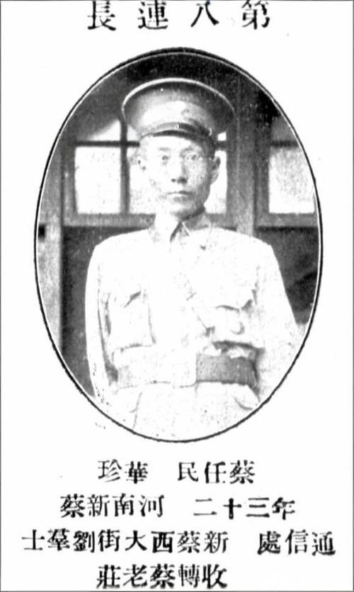 黄埔一期的新蔡人