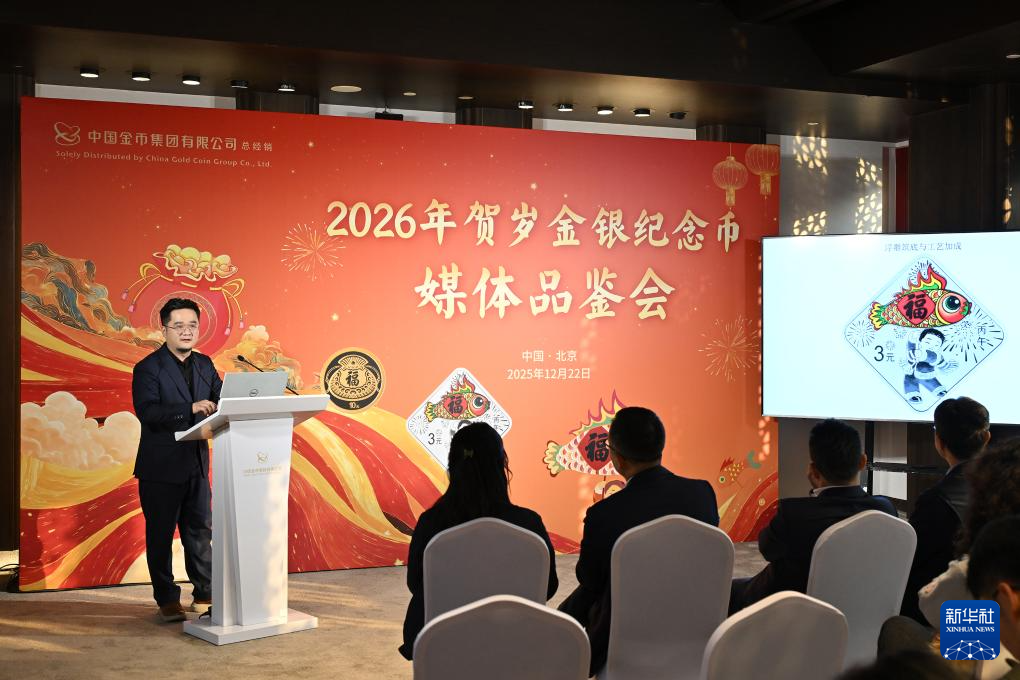 2026年贺岁金银纪念币今起发行