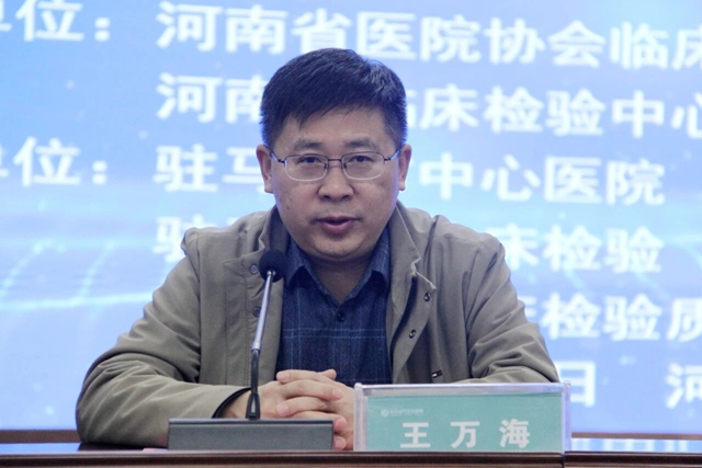 河南省临床检验管理分会医学检验公益科普系列活动首站（驻马店站）暨2025年度市临床检验专业第二次实验室质量控制会顺利召开
