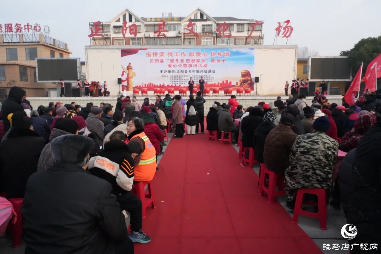 正阳县开展“爱心饺子宴，快乐过冬至”主题活动