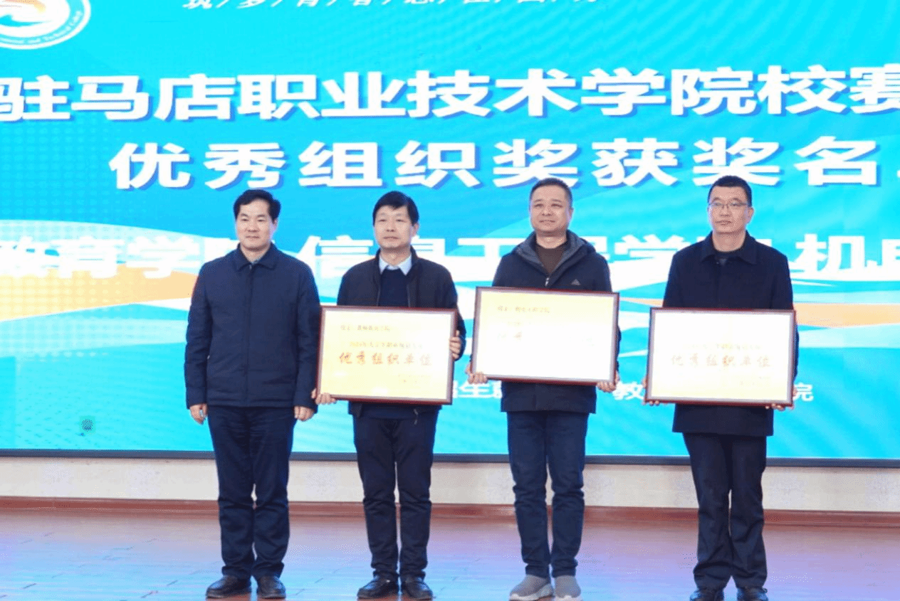 驻马店职业技术学院第三届全国大学生职业规划大赛校赛决赛圆满落幕