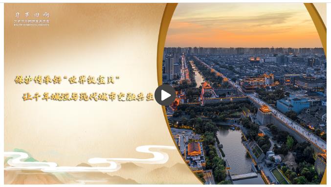 【习声回响·文韵中国】保护传承好“世界级宝贝” 让千年城垣与现代城市交融共生
