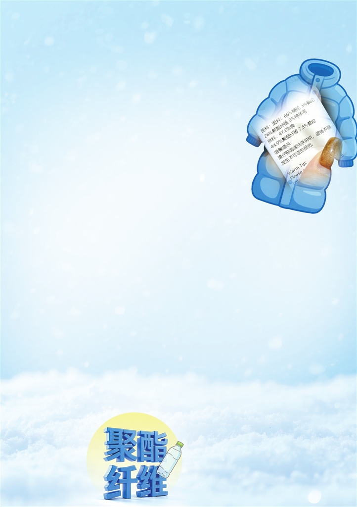 “穿一身塑料瓶”过冬？聚酯纤维真被“冤枉”了