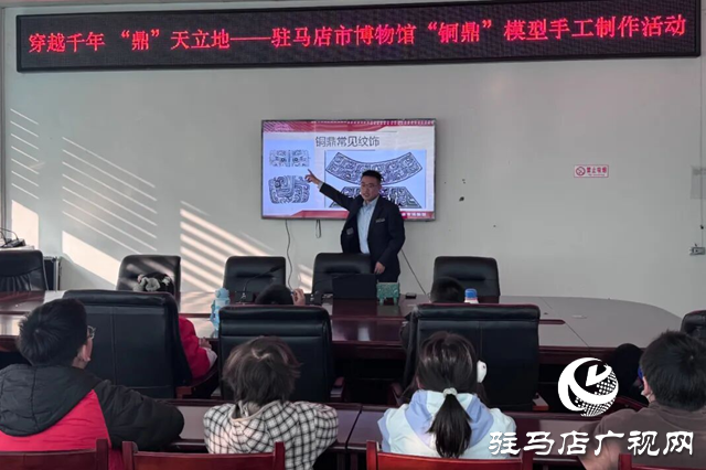 驻马店博物馆举办&ldquo;穿越千年 &lsquo;鼎&rsquo;天立地&rdquo;铜鼎模型手工活动