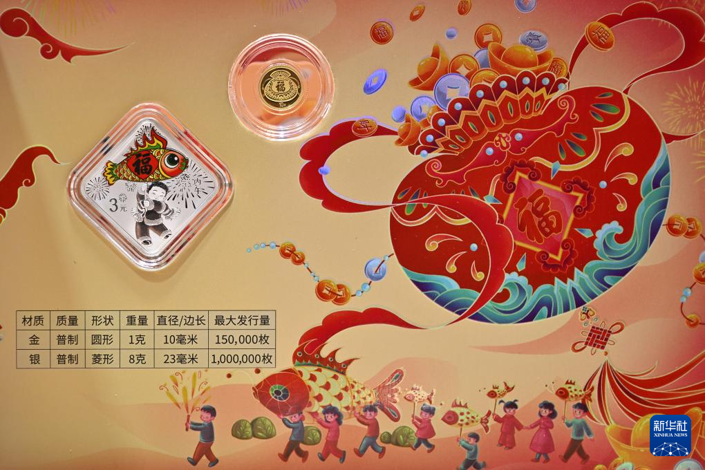2026年贺岁金银纪念币今起发行