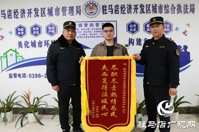 拾金不昧暖寒冬 锦旗致谢城管人