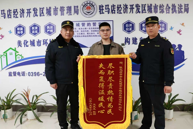 拾金不昧暖寒冬 锦旗致谢城管人
