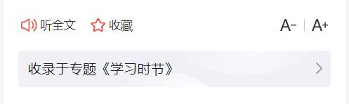 学习时节｜前景广阔、大有可为！民营经济破浪前行