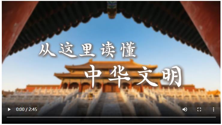 文脉华章丨从这里读懂中华文明