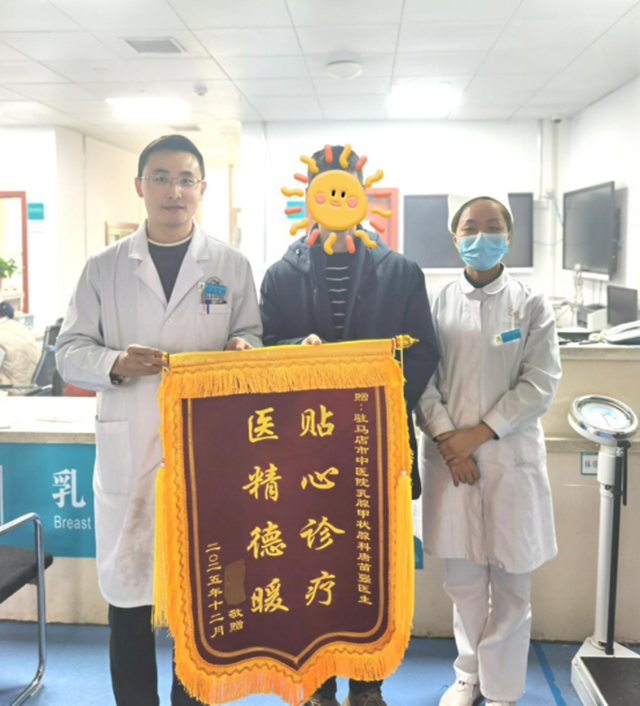 三面锦旗!驻马店这家医院的乳甲外科,凭啥让患者连连致谢?