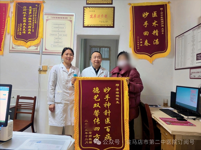 锦旗故事 | 双医协作祛颈痛 仁心妙手暖民心——驻马店市第二中医院疼痛一科精准施治获赞誉
