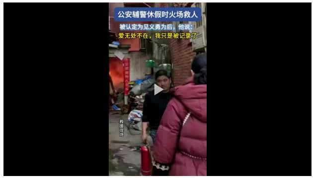 外卖小哥跳河救人、公安辅警休假时救火&hellip;&hellip;这场活动为见义勇为点赞