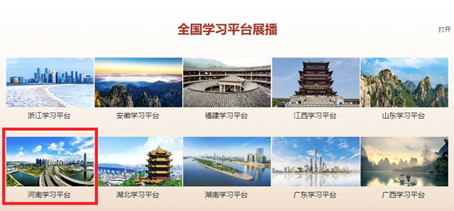 “学习强国”驻马店学习平台PC端正式上线