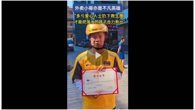 外卖小哥跳河救人、公安辅警休假时救火&hellip;&hellip;这场活动为见义勇为点赞