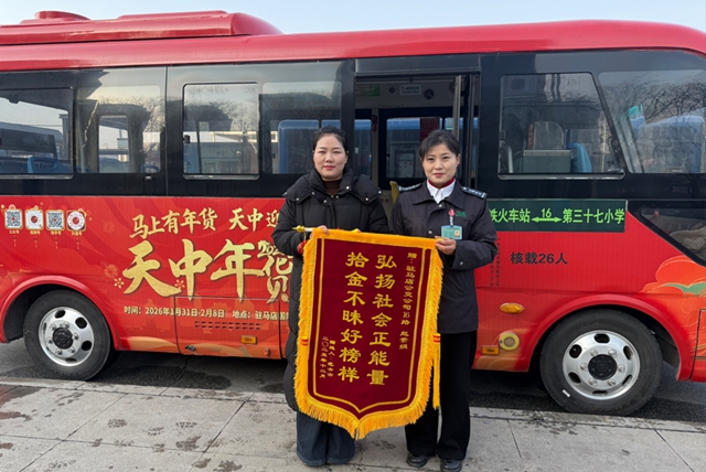 驻马店：公交司机拾金不昧获赠锦旗