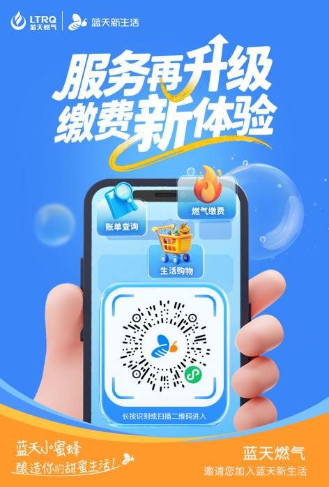 蓝天燃气推出“蓝天新生活”小程序 开辟燃气便民服务新通道