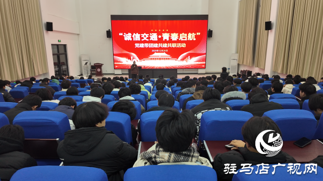 诚信交通启新程 党建团建谱华章 —— 驻马店市发改委营商环境和信用建设服务中心与河南交通技师学院共建共联活动成功举办