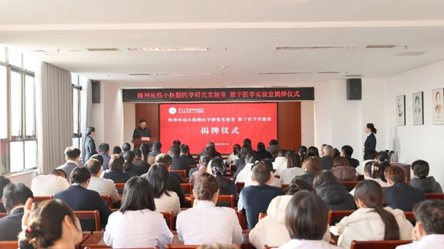 双实验室揭牌！郑州大学附属脑病医院两大实验室“领航”科研新征程