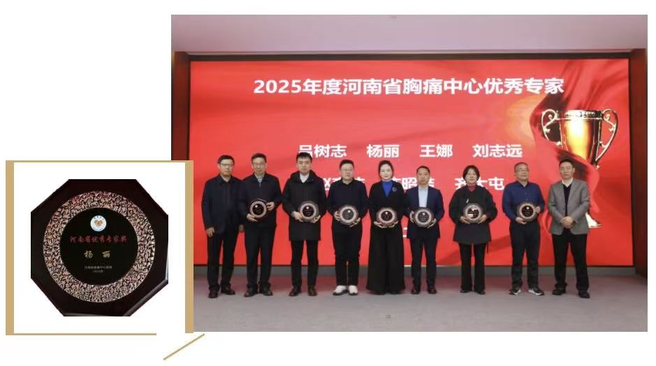 四项省级奖项加身！驻马店市中心医院胸痛中心彰显区域救治硬实力