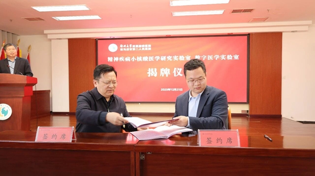 双实验室揭牌！郑州大学附属脑病医院两大实验室“领航”科研新征程