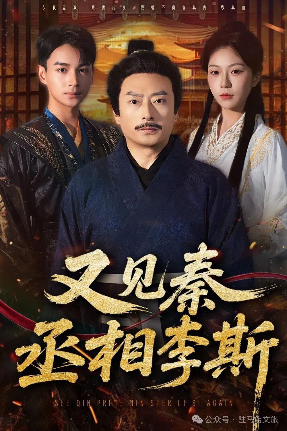 追更！驻马店这部短剧，让千古一相带你云游天中