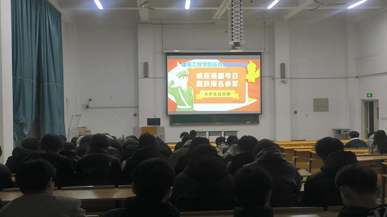 驻马店职业技术学院建筑工程学院成功举办征兵宣讲活动