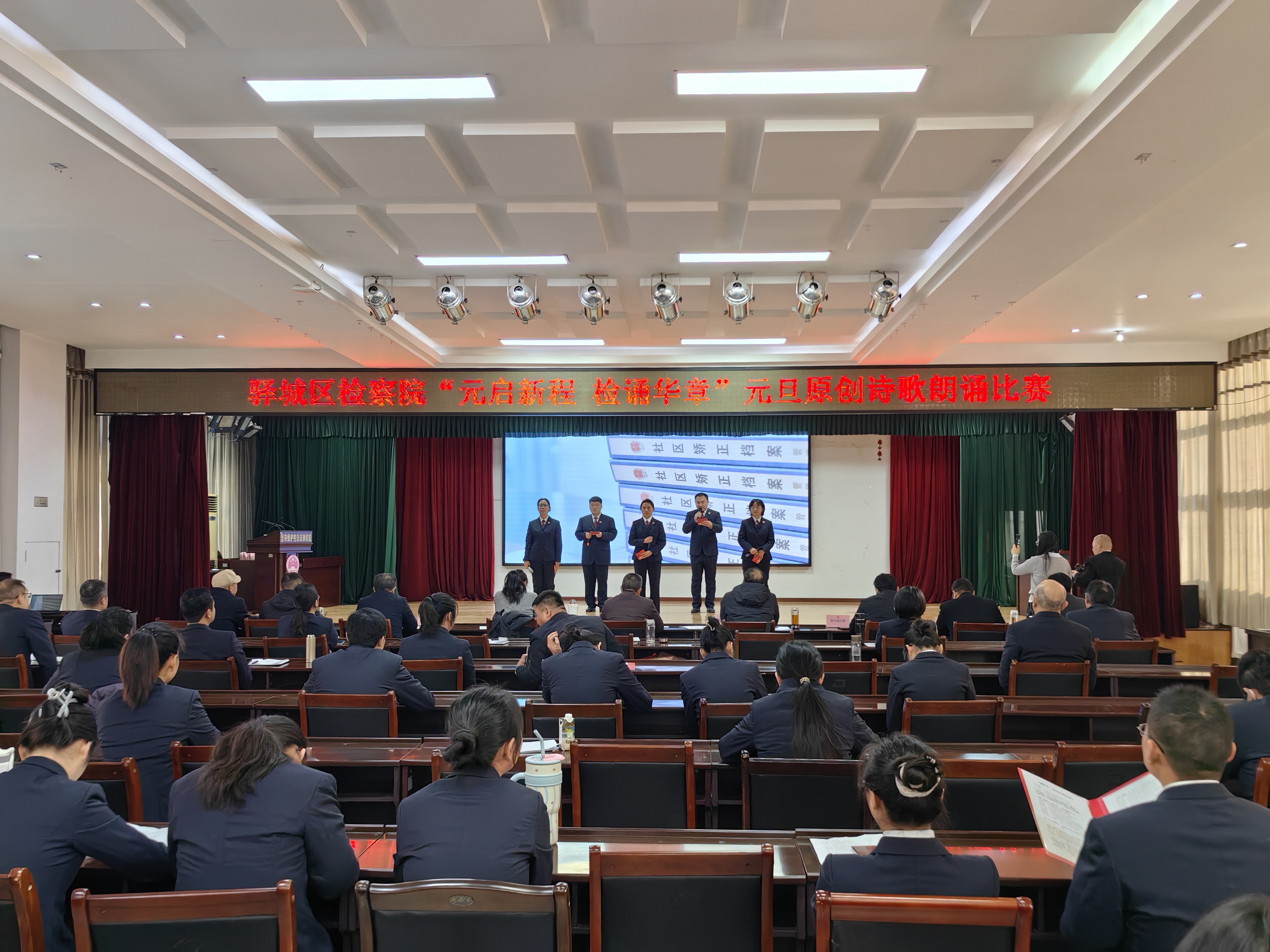元启新程 检诵华章--驿城区检察院举办原创诗歌朗诵会 