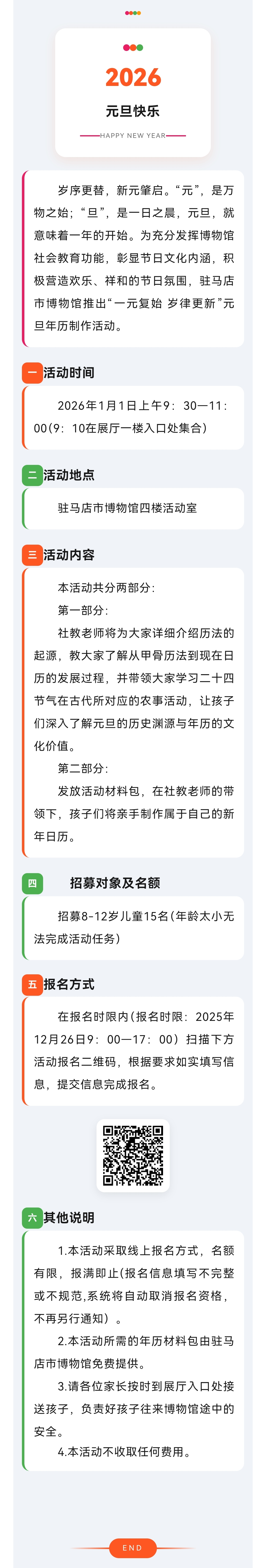 “一元复始 岁律更新”——驻马店市博物馆元旦年历制作活动即将报名