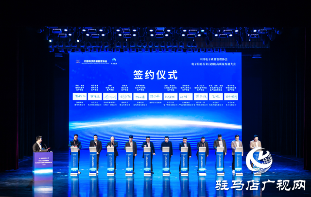 院士专家把脉 现场签约近20亿 300余家企业汇聚电子信息行业（泌阳）高质量发展大会今日召开