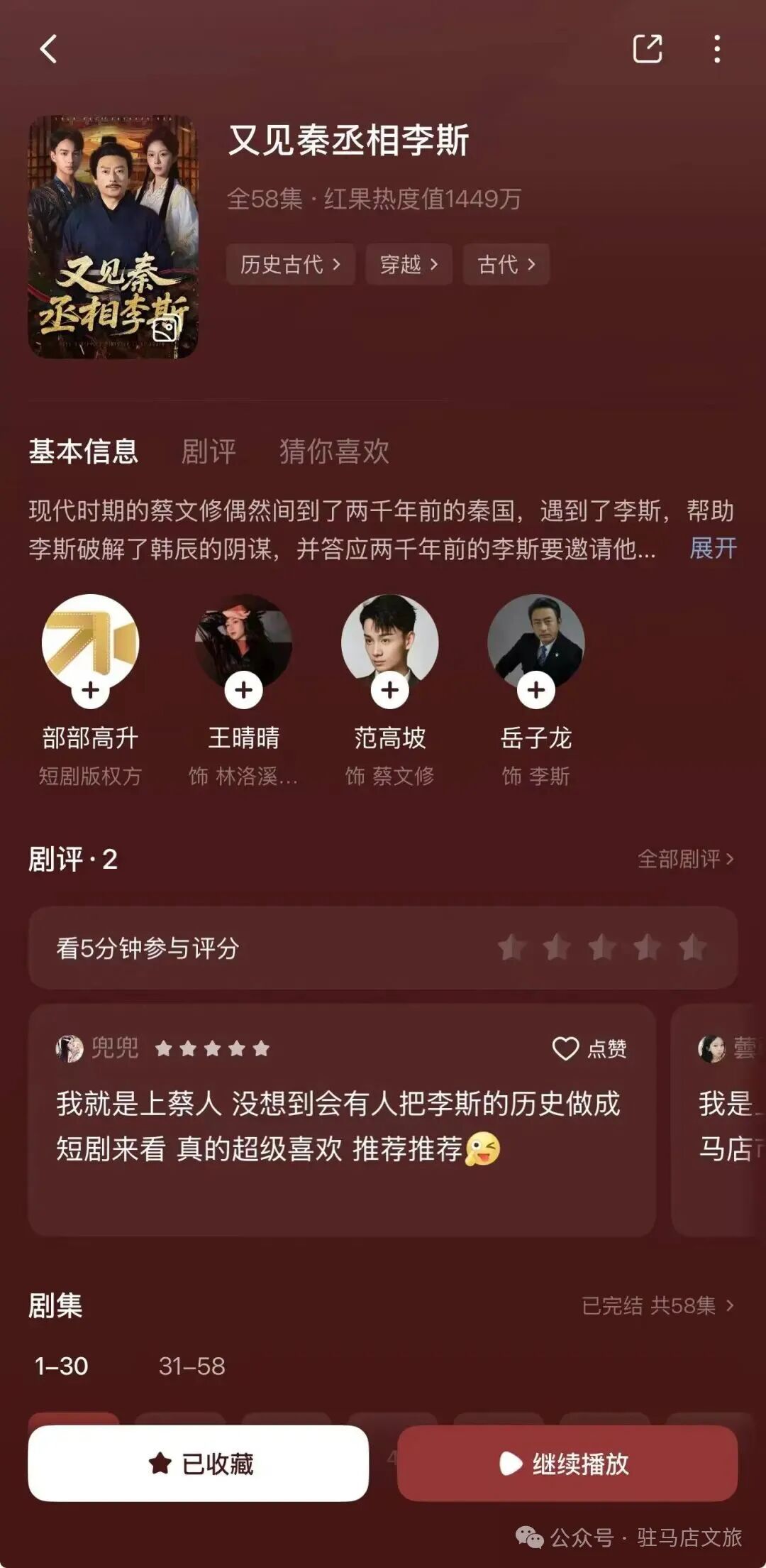 追更！驻马店这部短剧，让千古一相带你云游天中