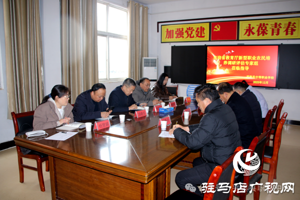 河南省教育厅专家组莅临平舆县中等职业学校调研指导新型职业农民培养工作