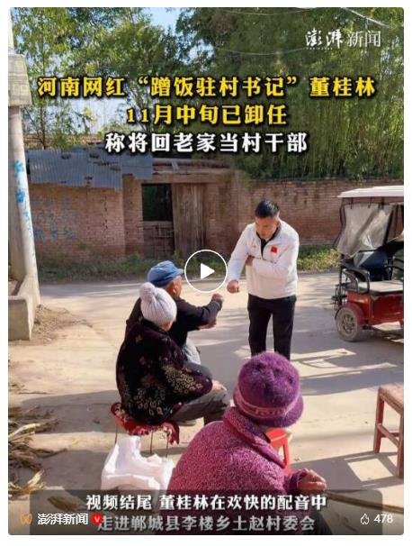 “蹭饭书记”，已卸任