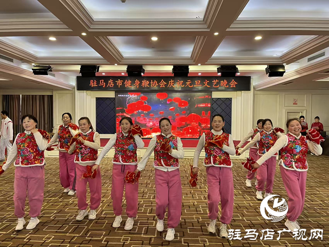 驻马店市健身鞭协会举办元旦文艺汇演