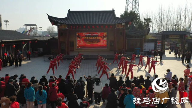 泌阳县2026年元旦文体展演举办