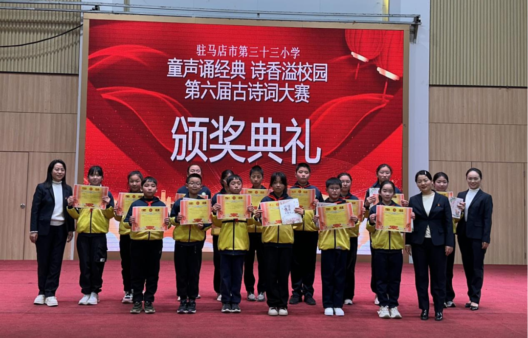  驻马店市第三十三小学第六届古诗词大赛活动
