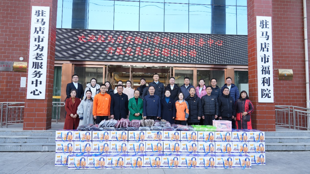 驻马店实验小学开展敬老院慰问主题党日活动