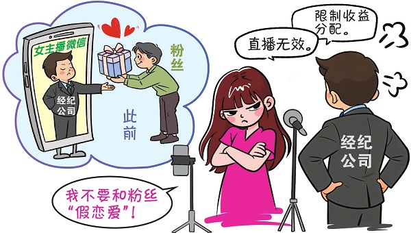 要求主播与粉丝“假恋爱”遭拒后判定其直播“无效”，法院判了！