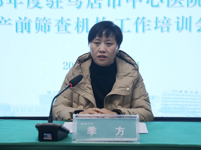 驻马店市中心医院民生实事免费筛查工作培训会召开
